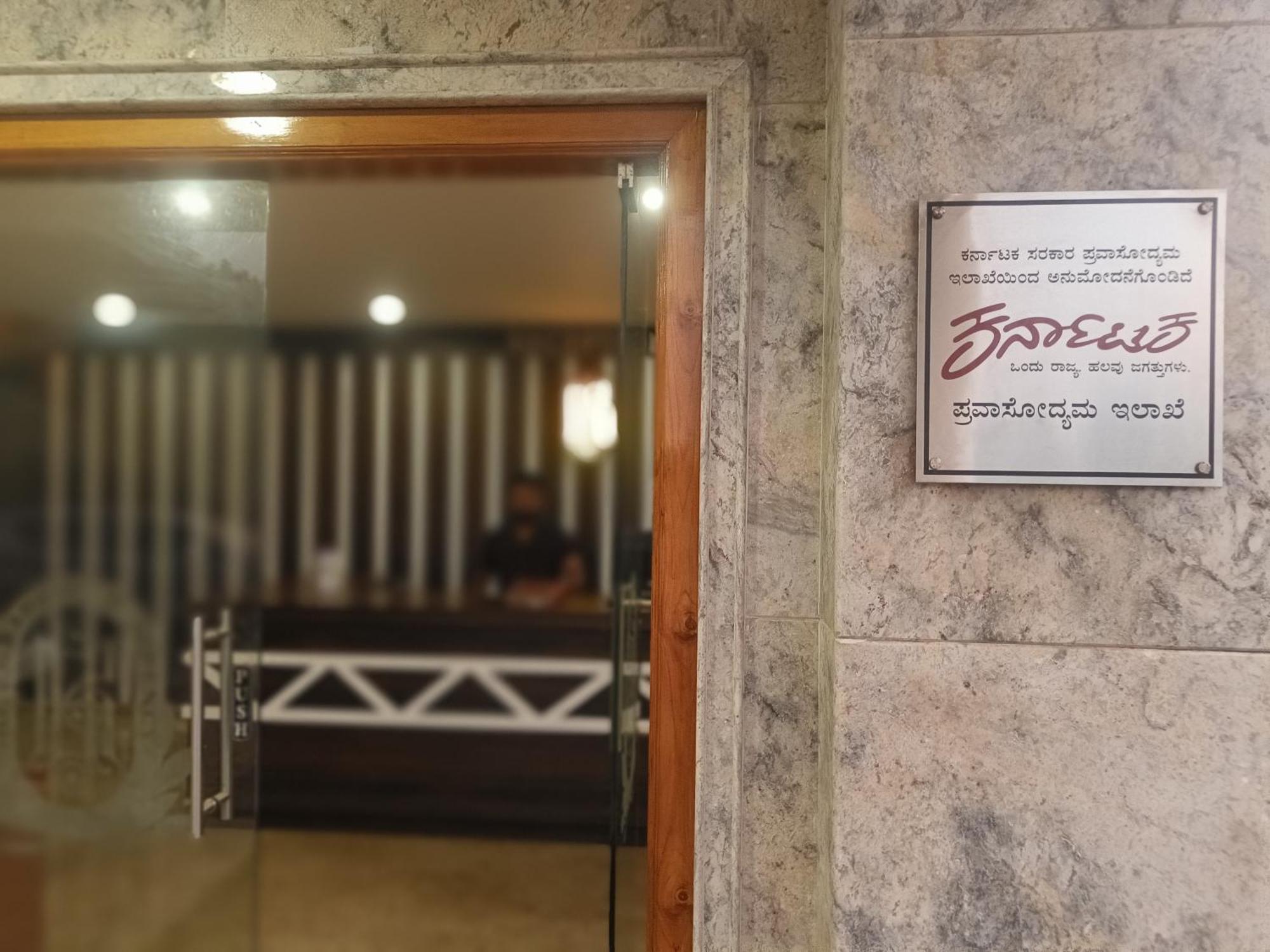 Hotel Radhma Residency Удупи Екстериор снимка